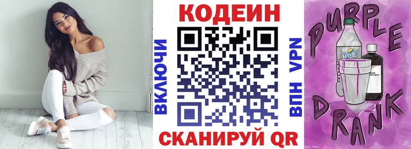 где продают наркотики  mega как войти  Codein Purple Drank  Покровск 